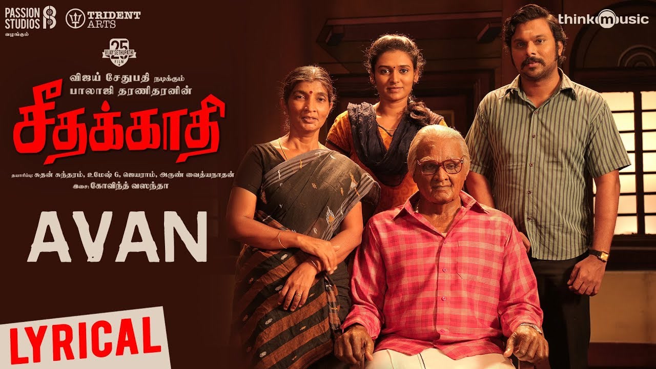 Seethakaathi