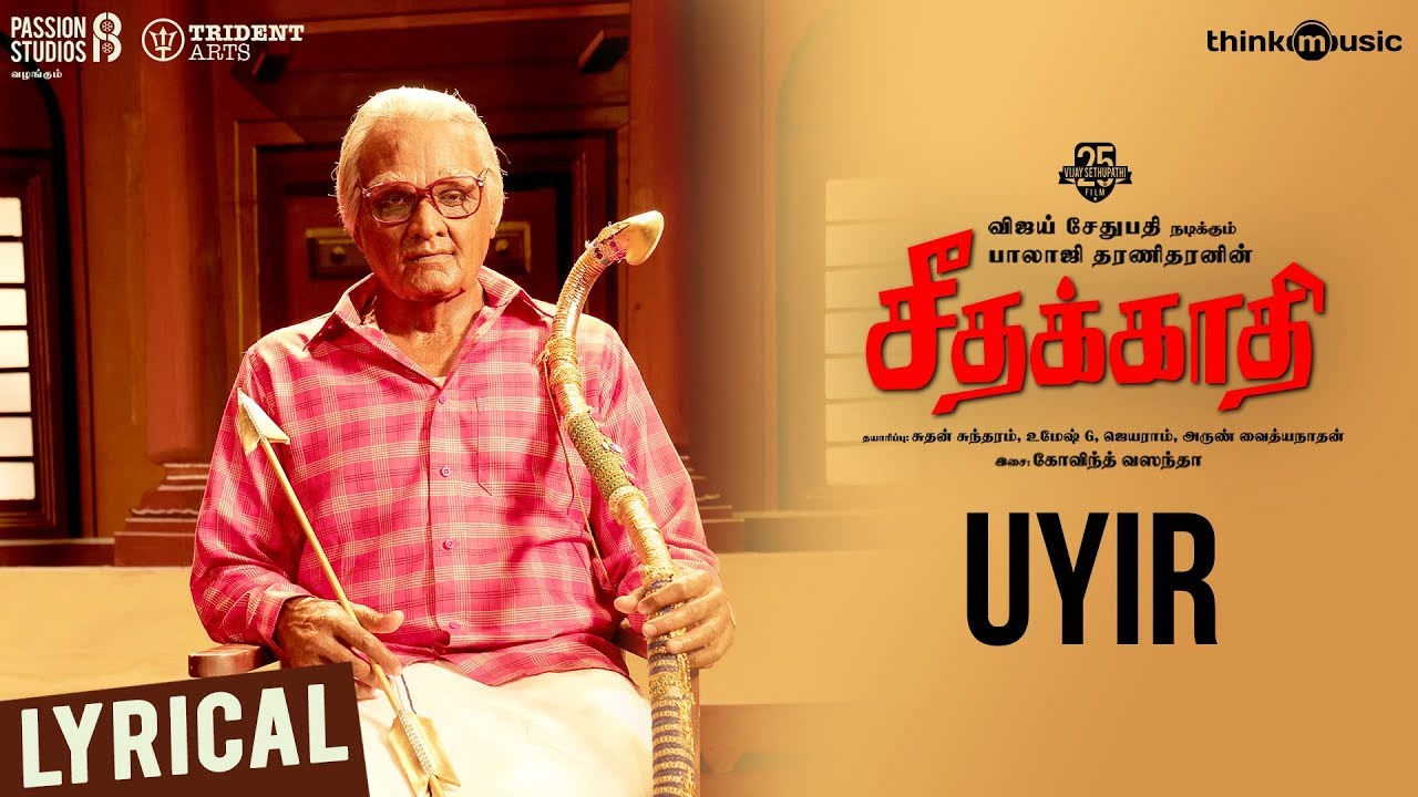 Seethakaathi