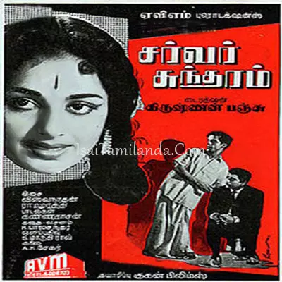 Server Sundaram (1964)