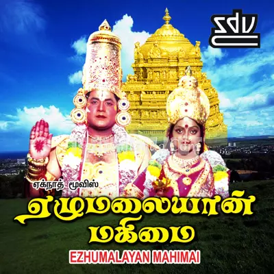 Ezhumalaiyan Mahim.. Poster