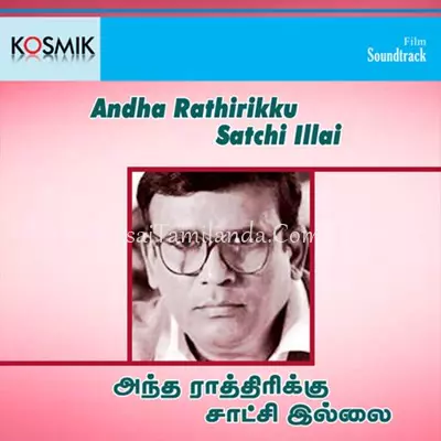 Antha Rathirikku Satchi Illai