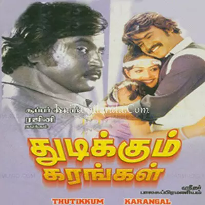 Thudikkum Karangal Poster