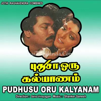 Pudhusu Oru Kalyanam