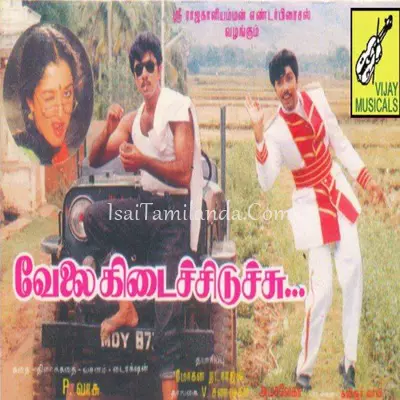 Velai Kidaichiduch.. Poster