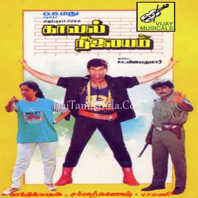 Kaaval Nilayam Poster