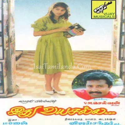 Idhuvayasalla Poster