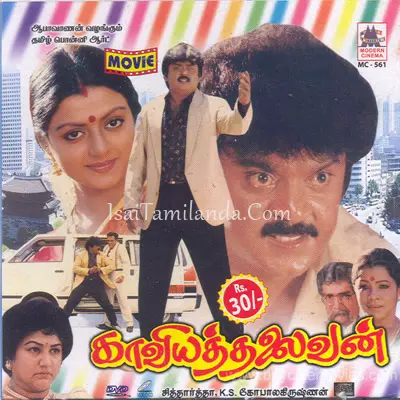 Kaviya Thalaivan (1992)