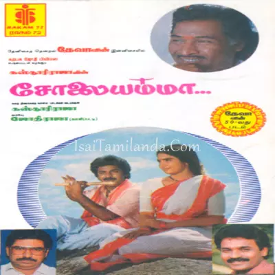 Solaiyamma Poster