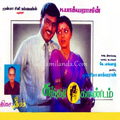 Sundara Kandam Poster