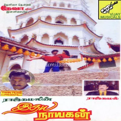 Idhaya Nayagan Poster