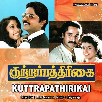 Kuttrapathirikai