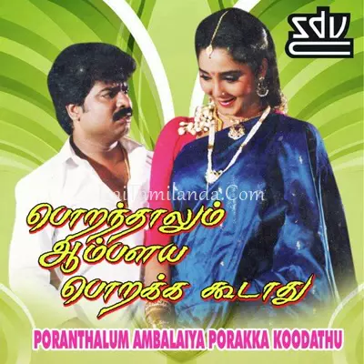 Poranthalum Ambalaiya Porakka Koodathu