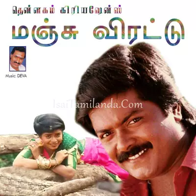 Manju Virattu Poster