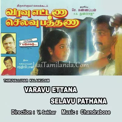 Varavu Ettana Sela.. Poster