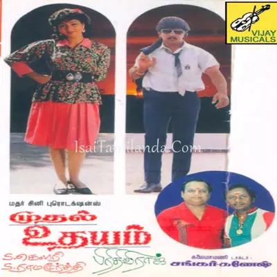 Mudhal Udhayam Poster