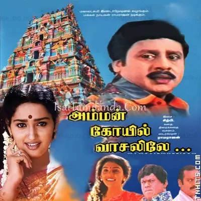 Amman Kovil Vaasalile Poster