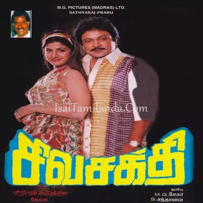 Sivasakthi Poster