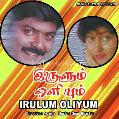 Irulum Oliyum