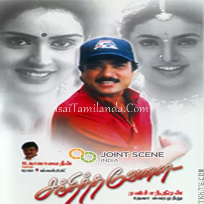 Sandhitha Velai Poster