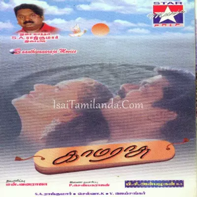 Kamarasu Poster