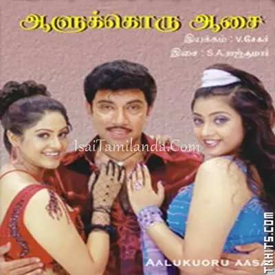 Aalukkoru Aasai Poster