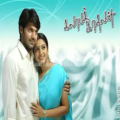 Kalabha Kadhalan Poster