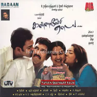 Kannamoochi Yenada Poster