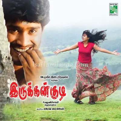 Irukkangudi Poster