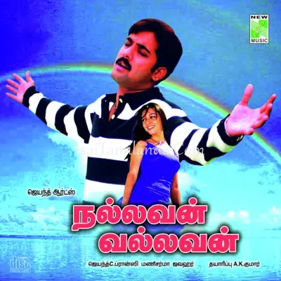 Nallavan Vallavan Poster