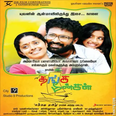 Thanga Meengal Poster