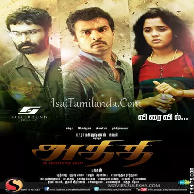 Athithi Poster