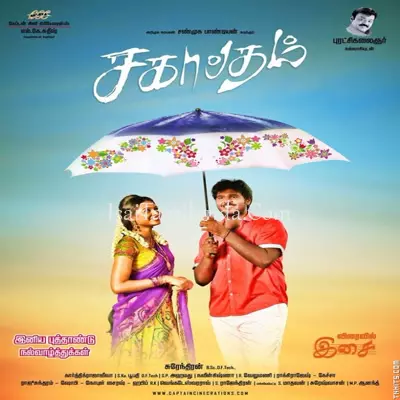 Sagaptham Poster