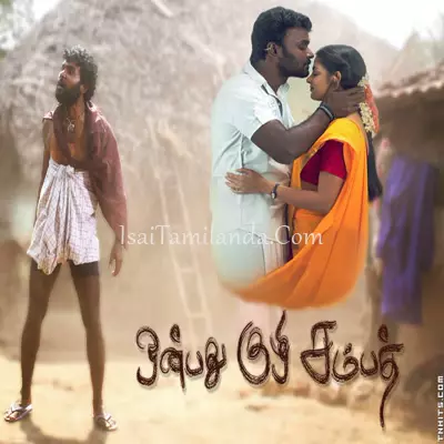 Onbathu Kuzhii Sam.. Poster