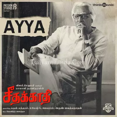 Seethakaathi