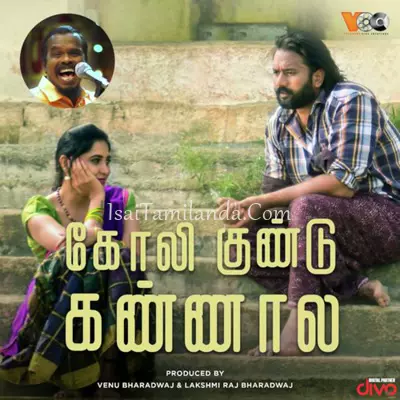 Goli Gundu Kannala Poster