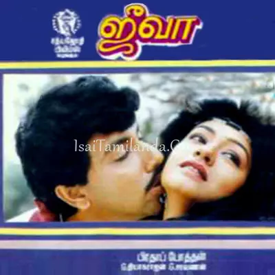 Jeeva (1988)