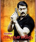 Anjaathe Poster