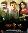 Athithi Poster