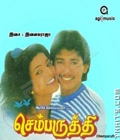 Chembaruthi Poster