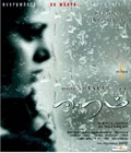 Eeram Poster