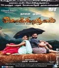 Kokkirakulam Poster