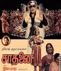 Saadhanai Poster