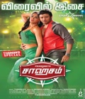 Saahasam Poster