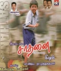 Sathanai Poster