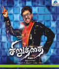 Siruthai Poster