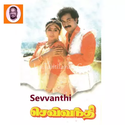 Sevanthi