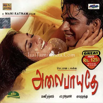 Alaipayuthey