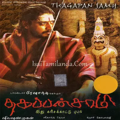 Thagapansamy