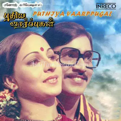 Puthiya Vaarpugal Poster