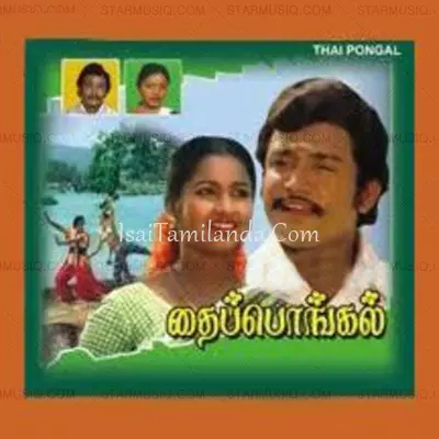 Thai Pongal Poster